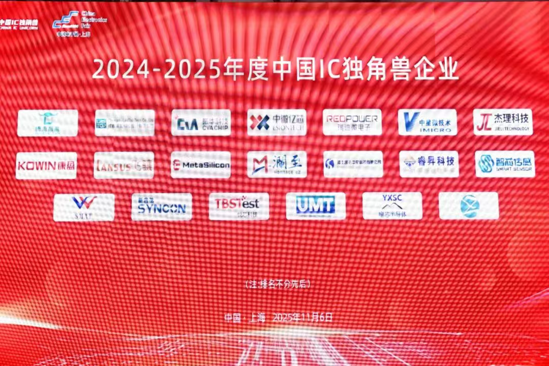 榮耀加冕!新啟航獲評中國IC獨角獸企業,成佛山唯一、高明首家標桿企業 榮耀加冕!新啟航獲評中國IC獨角獸企業,成佛山唯一、高明首家標桿企業